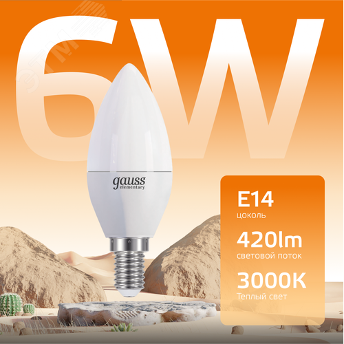 Лампа светодиодная LED 6 Вт 420 лм 3000К свеча теплый E14 AC 220В Elementary - фото 3