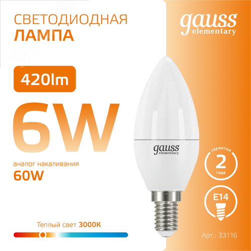 Лампа светодиодная LED 6 Вт 420 лм 3000К свеча теплый E14 AC 220В Elementary - фото 4