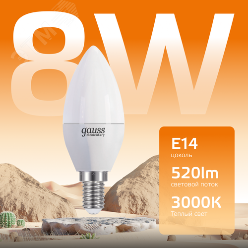 Лампа светодиодная LED 8 Вт 520 лм 3000К свеча теплый E14 AC 220В Elementary - фото 3
