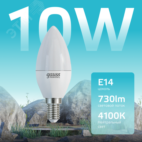Лампа светодиодная LED 10 Вт 730 лм 4100К свеча нейтральный E14 AC 220В Elementary - фото 3