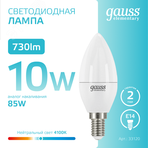 Лампа светодиодная LED 10 Вт 730 лм 4100К свеча нейтральный E14 AC 220В Elementary - фото 4