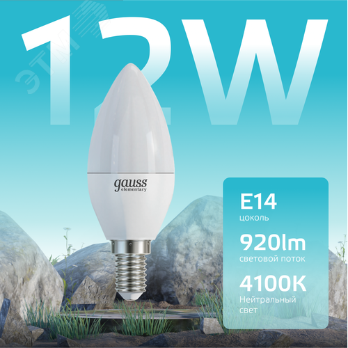 Лампа светодиодная LED 12 Вт 920 лм 4100К свеча нейтральный E14 AC 220В Elementary - фото 3