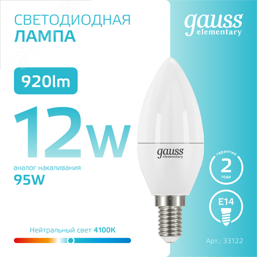 Лампа светодиодная LED 12 Вт 920 лм 4100К свеча нейтральный E14 AC 220В Elementary - фото 4