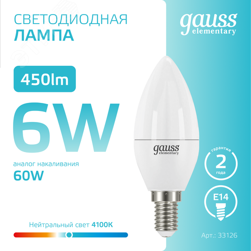 Лампа светодиодная LED 6 Вт 450 лм 4100К свеча нейтральный E14 AC 220В Elementary - фото 4