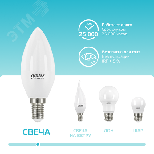 Лампа светодиодная LED 6 Вт 450 лм 4100К свеча нейтральный E14 AC 220В Elementary - фото 5