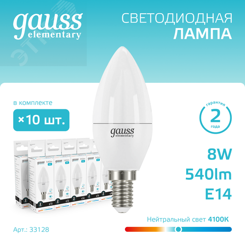 Лампа светодиодная LED 8 Вт 540 лм 4100К свеча нейтральный E14 AC 220В Elementary - фото 2