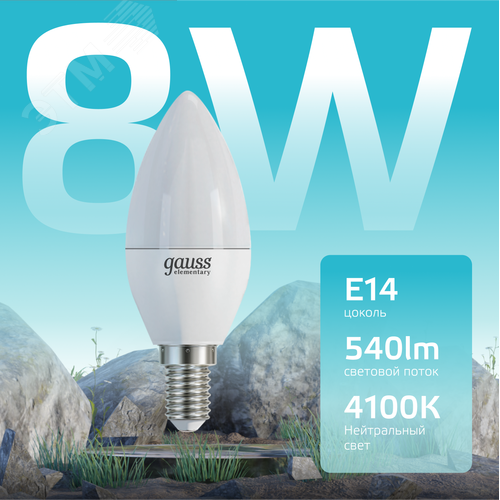 Лампа светодиодная LED 8 Вт 540 лм 4100К свеча нейтральный E14 AC 220В Elementary - фото 3