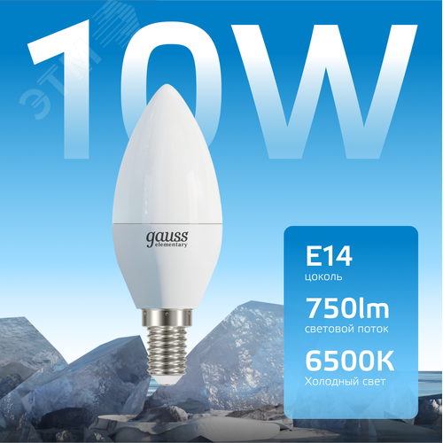 Лампа светодиодная LED 10 Вт 750 лм 6500К свеча холодный E14 AC 220В Elementary - фото 3