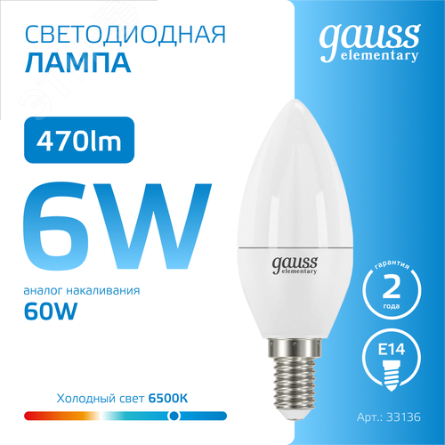 Лампа светодиодная LED 6 Вт 470 лм 6500К свеча холодный E14 AC 220В Elementary - фото 4