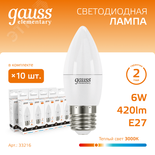 Лампа светодиодная LED 6 Вт 420 лм 3000К свеча теплый E27 AC 220В Elementary - фото 2