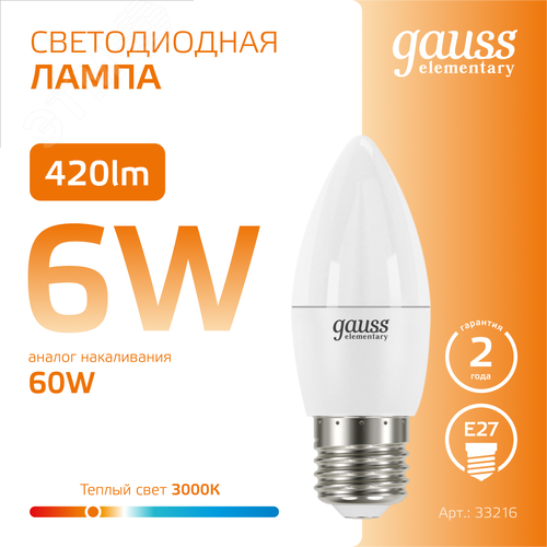 Лампа светодиодная LED 6 Вт 420 лм 3000К свеча теплый E27 AC 220В Elementary - фото 4