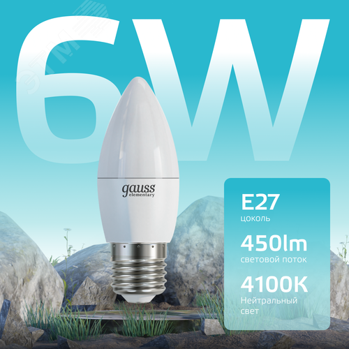 Лампа светодиодная LED 6 Вт 450 лм 4100К свеча нейтральный E27 AC 220В Elementary - фото 3