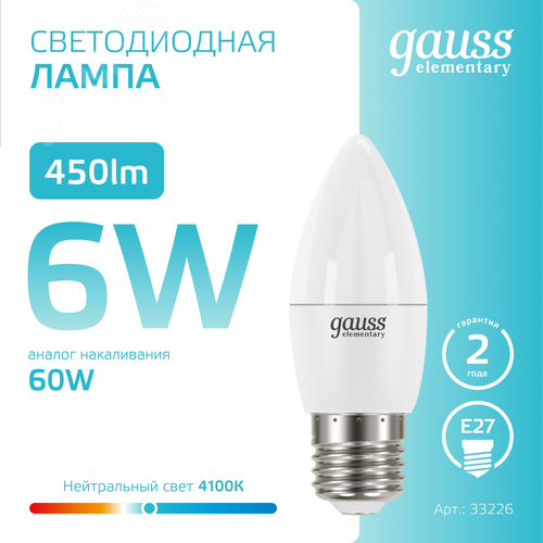 Лампа светодиодная LED 6 Вт 450 лм 4100К свеча нейтральный E27 AC 220В Elementary - фото 4