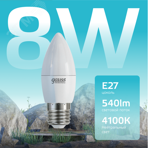 Лампа светодиодная LED 8 Вт 540 лм 4100К свеча нейтральный E27 AC 220В Elementary - фото 3