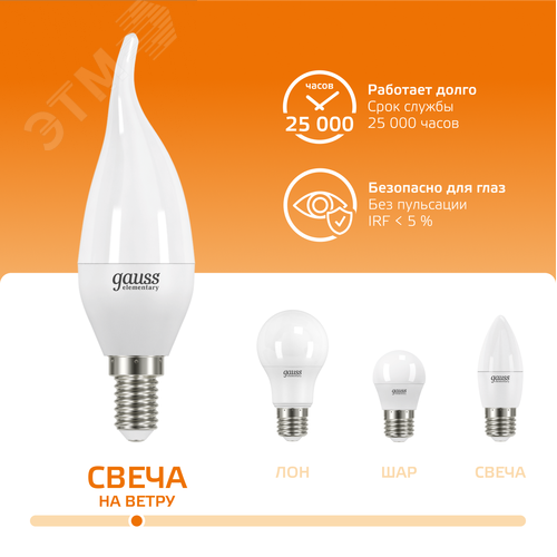 Лампа светодиодная LED 6 Вт 420 лм 3000К свеча на ветру теплый E14 AC 220В Elementary - фото 5