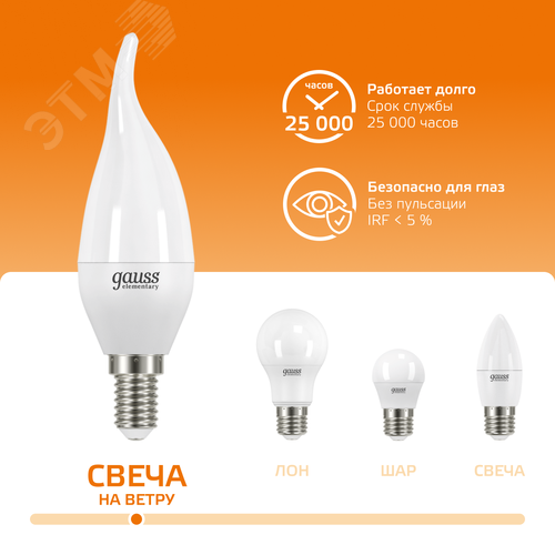 Лампа светодиодная LED 8 Вт 520 лм 3000К свеча на ветру теплый E14 AC 220В Elementary - фото 5