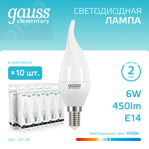 Лампа светодиодная LED 6 Вт 450 лм 4100К свеча на ветру нейтральный E14 AC 220В Elementary - фото 2