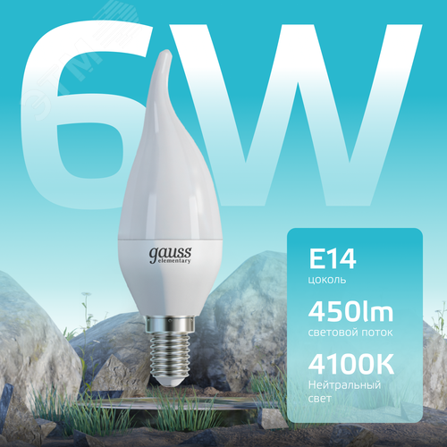 Лампа светодиодная LED 6 Вт 450 лм 4100К свеча на ветру нейтральный E14 AC 220В Elementary - фото 3