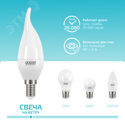 Лампа светодиодная LED 6 Вт 450 лм 4100К свеча на ветру нейтральный E14 AC 220В Elementary - фото 5