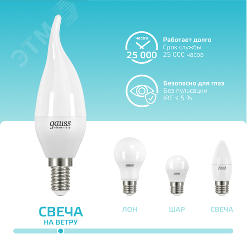 Лампа светодиодная LED 8 Вт 540 лм 4100К свеча на ветру нейтральный E14 AC 220В Elementary - фото 5