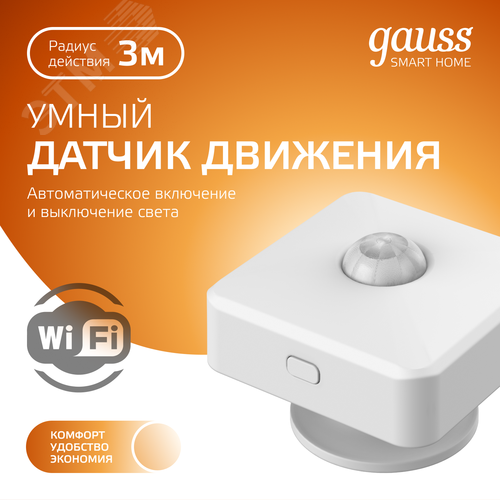 Датчик движения умный DC 220В IP20 62мм управление по Wi-Fi Smart Home - фото 2