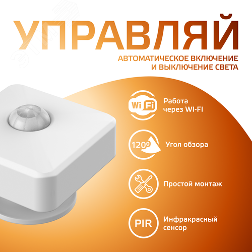 Датчик движения умный DC 220В IP20 62мм управление по Wi-Fi Smart Home - фото 3