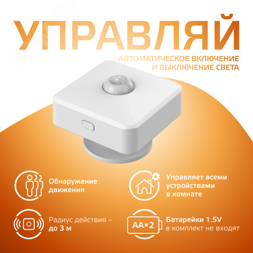 Датчик движения умный DC 220В IP20 62мм управление по Wi-Fi Smart Home - фото 4