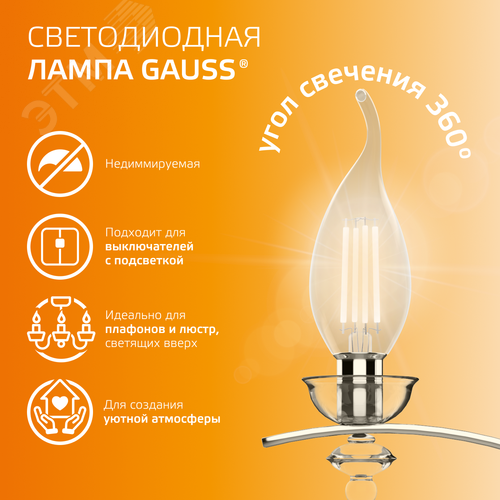 Лампа светодиодная филаментная LED 10 Вт 650 лм 2700К свеча на ветру теплый E14 AC 220В прозрачная колба Elementary - фото 4
