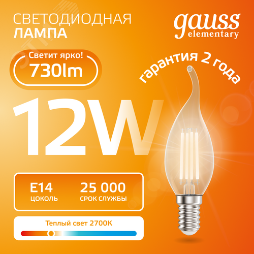 Лампа светодиодная филаментная LED 12 Вт 730 лм 2700К свеча на ветру теплый E14 AC 220В прозрачная колба Elementary - фото 3