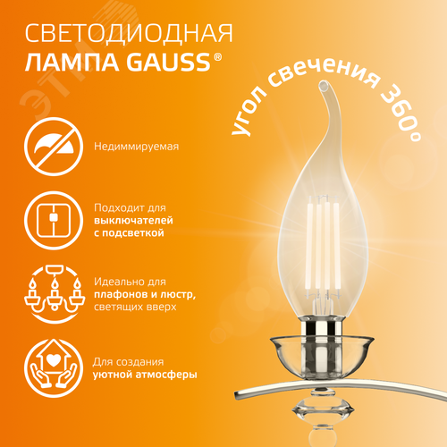 Лампа светодиодная филаментная LED 8 Вт 510 лм 2700К свеча на ветру теплый E14 AC 220В прозрачная колба Elementary - фото 4