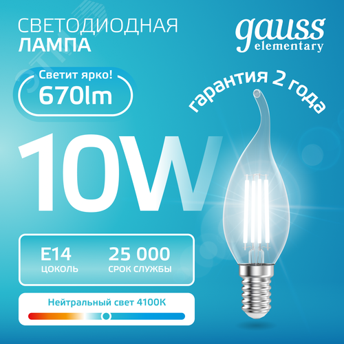 Лампа светодиодная филаментная LED 10 Вт 670 лм 4100К свеча на ветру нейтральный E14 AC 220В прозрачная колба Elementary - фото 3