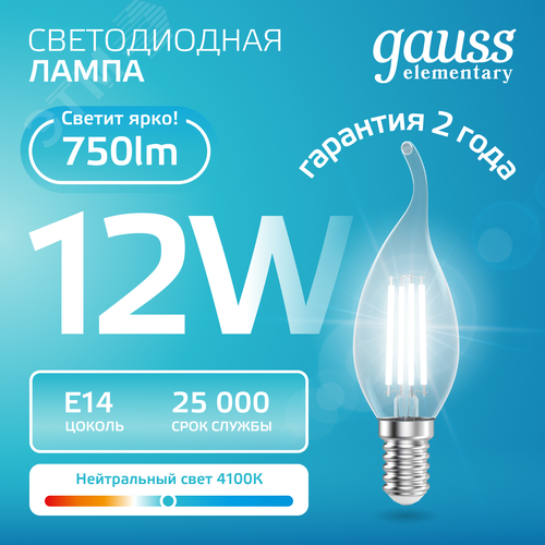 Лампа светодиодная филаментная LED 12 Вт 750 лм 4100К свеча на ветру нейтральный E14 AC 220В прозрачная колба Elementary - фото 3