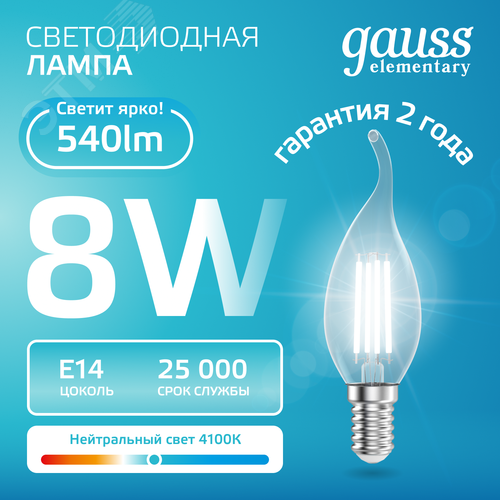 Лампа светодиодная филаментная LED 8 Вт 540 лм 4100К свеча на ветру нейтральный E14 AC 220В прозрачная колба Elementary - фото 3