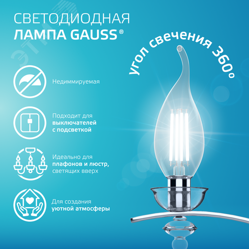 Лампа светодиодная филаментная LED 8 Вт 540 лм 4100К свеча на ветру нейтральный E14 AC 220В прозрачная колба Elementary - фото 4