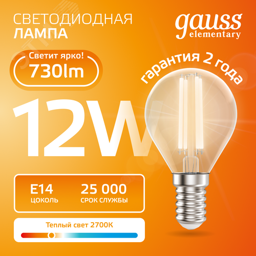 Лампа светодиодная филаментная LED 12 Вт 730 лм 2700К шар P45 теплый E14 AC 220В прозрачная колба Elementary - фото 3