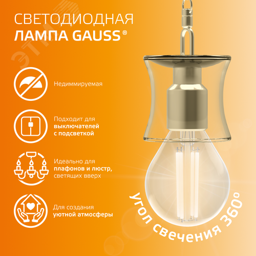 Лампа светодиодная филаментная LED 12 Вт 730 лм 2700К шар P45 теплый E14 AC 220В прозрачная колба Elementary - фото 4