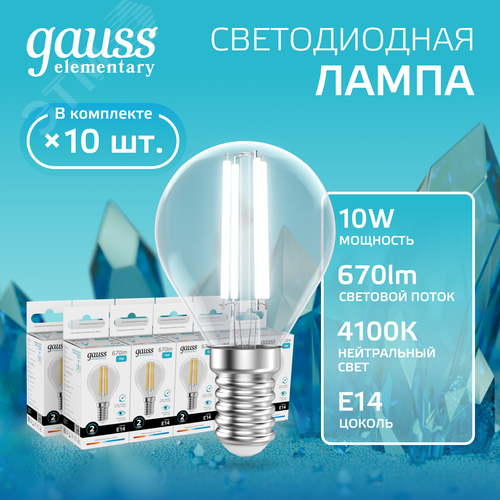 Лампа светодиодная филаментная LED 10 Вт 670 лм 4100К шар P45 нейтральный E14 AC 220В прозрачная колба Elementary - фото 2