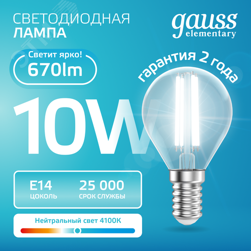 Лампа светодиодная филаментная LED 10 Вт 670 лм 4100К шар P45 нейтральный E14 AC 220В прозрачная колба Elementary - фото 3