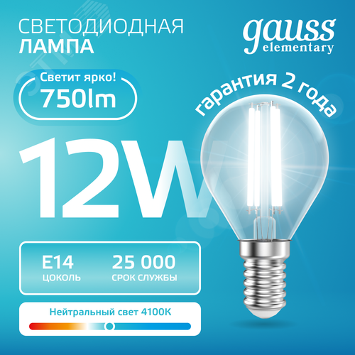 Лампа светодиодная филаментная LED 12 Вт 750 лм 4100К шар P45 нейтральный E14 AC 220В прозрачная колба Elementary - фото 3