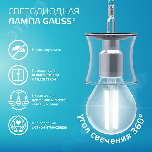 Лампа светодиодная филаментная LED 12 Вт 750 лм 4100К шар P45 нейтральный E14 AC 220В прозрачная колба Elementary - фото 4