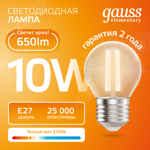 Лампа светодиодная филаментная LED 10 Вт 650 лм 2700К шар P45 теплый E27 AC 220В прозрачная колба Elementary - фото 3