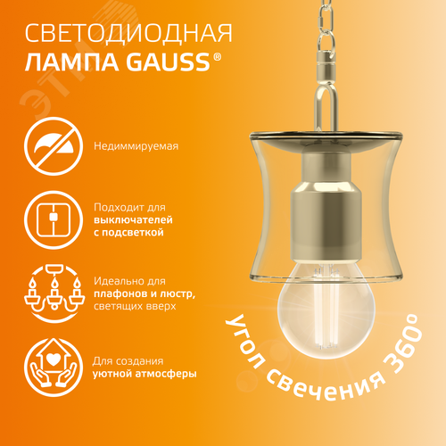 Лампа светодиодная филаментная LED 8 Вт 510 лм 2700К шар P45 теплый E27 AC 220В прозрачная колба Elementary - фото 4
