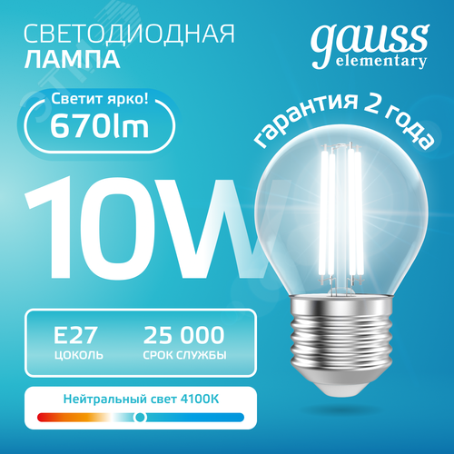 Лампа светодиодная филаментная LED 10 Вт 670 лм 4100К шар P45 нейтральный E27 AC 220В прозрачная колба Elementary - фото 3