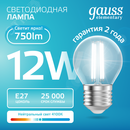 Лампа светодиодная филаментная LED 12 Вт 750 лм 4100К шар P45 нейтральный E27 AC 220В прозрачная колба Elementary - фото 3