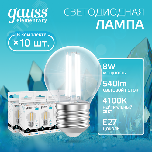 Лампа светодиодная филаментная LED 8 Вт 540 лм 4100К шар P45 нейтральный E27 AC 220В прозрачная колба Elementary - фото 2