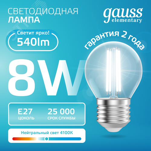 Лампа светодиодная филаментная LED 8 Вт 540 лм 4100К шар P45 нейтральный E27 AC 220В прозрачная колба Elementary - фото 3
