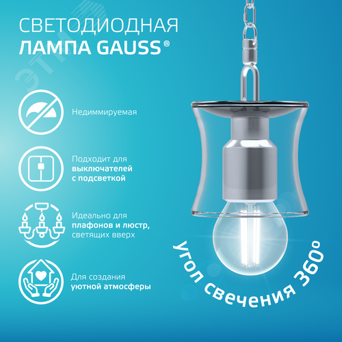 Лампа светодиодная филаментная LED 8 Вт 540 лм 4100К шар P45 нейтральный E27 AC 220В прозрачная колба Elementary - фото 4
