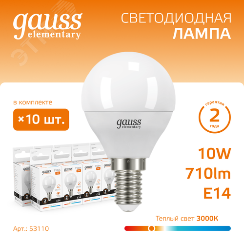 Лампа светодиодная LED 10 Вт 710 лм 3000К шар P45 теплый E14 AC 220В Elementary - фото 2