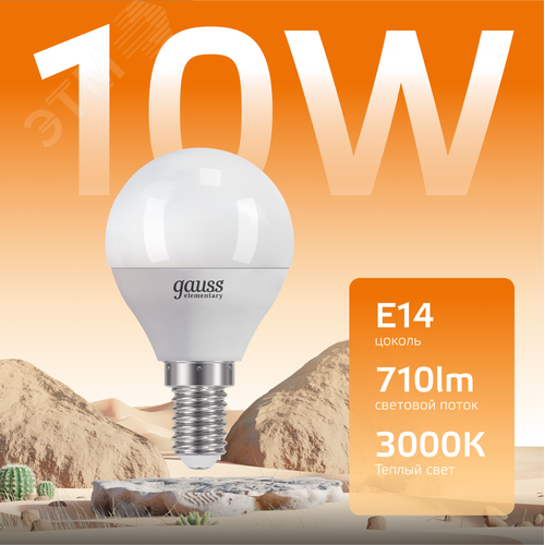Лампа светодиодная LED 10 Вт 710 лм 3000К шар P45 теплый E14 AC 220В Elementary - фото 3