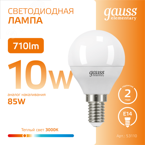 Лампа светодиодная LED 10 Вт 710 лм 3000К шар P45 теплый E14 AC 220В Elementary - фото 4